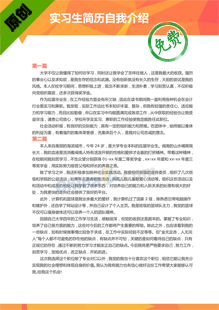 简历自我介绍范文