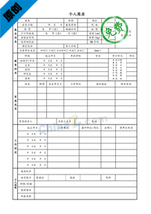 项目施工员简历模板表格