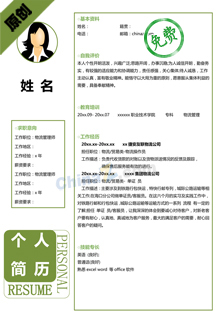研究生简历模板word下载