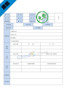 大学生通用简历表格