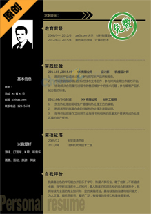 电机专业工作简历范文