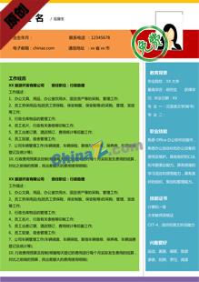 应届生彩色简历模板Word