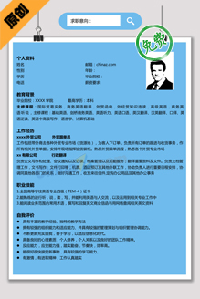 辅导员个人简历模板下载