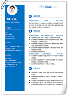 新媒体运营专员简历模板