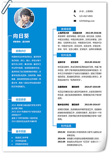 语文老师简历模板
