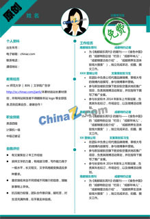 报社实习记者个人简历模板