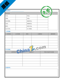 空姐个人简历表格