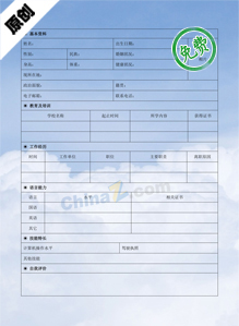 模具设计简历模板表格下载