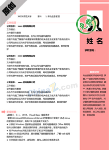 编导简历模板word格式
