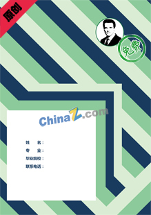 特色求职简历封面下载