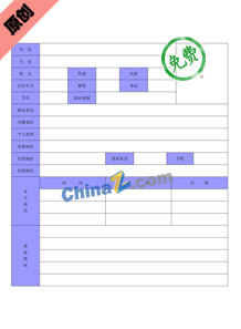 中专生标准个人简历表格