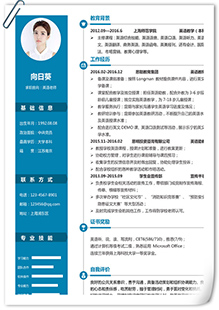 英语老师简历模板