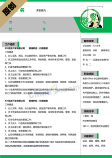 应届生个人简历模板word下载