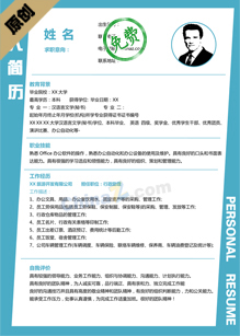 统计员个人简历模板下载word