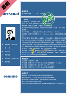 电子信息专业简历模板