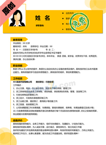 电子商务专员应聘简历模板