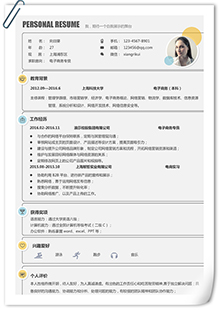 电子商务专员简历模板