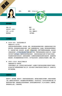 仓管员简历模板下载