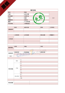 采购经理个人简历表免费下载