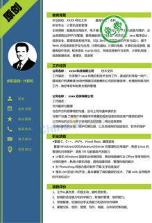 游戏体验师应聘简历模板