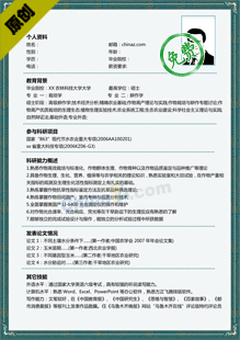 运营主管求职简历模板下载