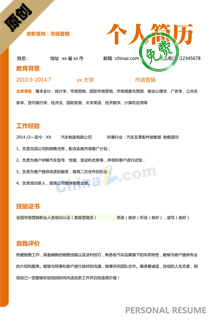 楼盘分析员个人简历模板