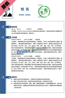 医学生求职简历模板下载word
