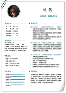 舞蹈应聘简历模板