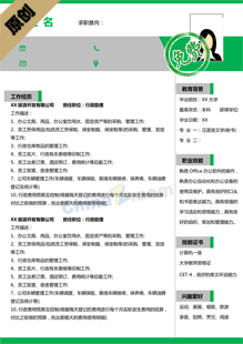 总经理秘书简历模板下载