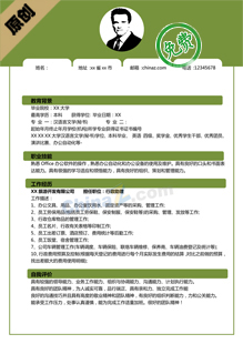 技工类通用简历模板