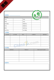 法学本科简历表格