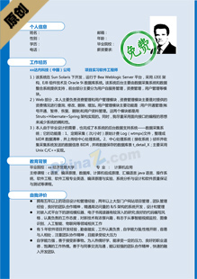 web前端简历模板下载