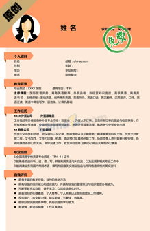 内勤助理个人简历模板下载