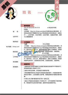 护士彩色模板简历下载