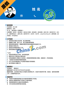 园林专业简历模板下载