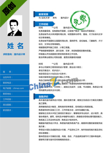 室内设计师个人简历模板下载