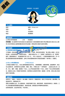 幼儿教师实习生简历模板下载