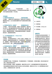 大学生毕业个人简历模板免费下载