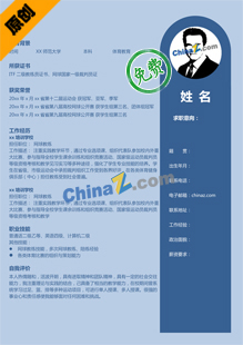 留学生个人简历模板范文
