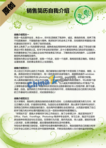 销售简历自我介绍