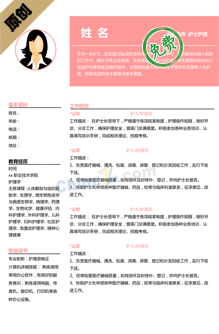 护理应届毕业生个人简历模板