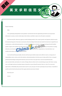 英文求职信范文