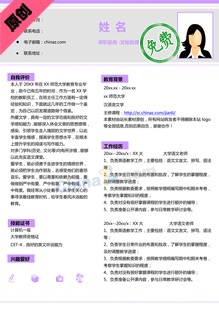 高校生word简历模板下载