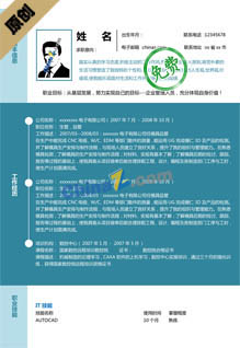 毕业生彩色简历模板下载