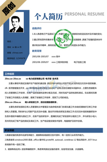 网络推广个人简历模板