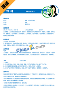 护理专业毕业生求职简历模板