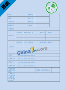 应届毕业生个人简历表格