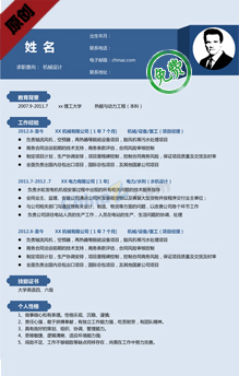 机械专业应聘简历