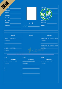 移动应聘简历表格下载