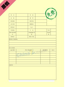 出纳招聘简历表格免费下载